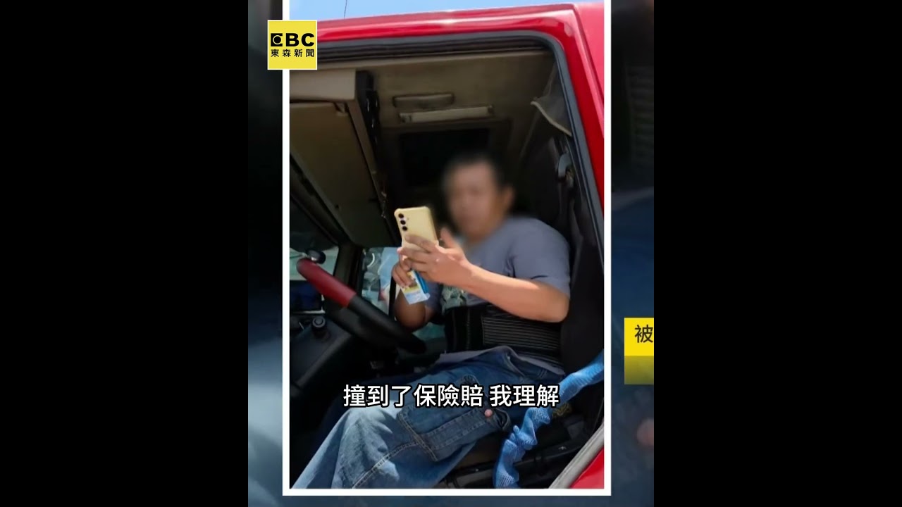 曳引車肇事！駕駛不下車 嗆「撞到就撞到.賠就賠」