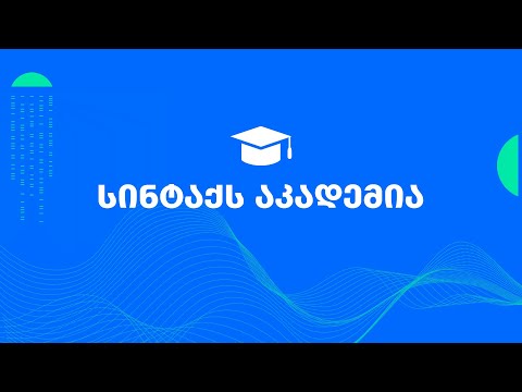 სინტაქს აკადემიის შესახებ