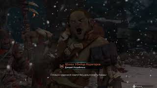 Middle-earth: Shadow of War. Day 5