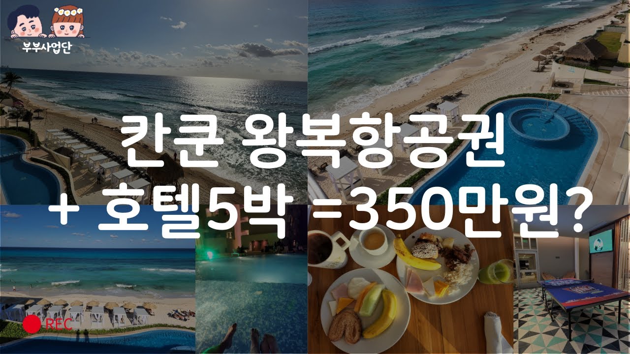 칸쿤 올인크루시브 아닌 호텔 엠포리오 솔직후기