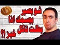 ماذا يحدث لك اذا توقفت عن اكل الخبز ماذا يحدث لك اذا توقفت عن اكل الخبز