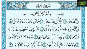 2021 سورة الضحى عامر الكاظمي ترتيل
