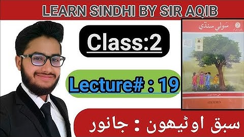 Learn & Read Souli Sindhi of Class/Grade:02 | سٙولی سندھی سیکھیں |  Muhammad Aqib Gul