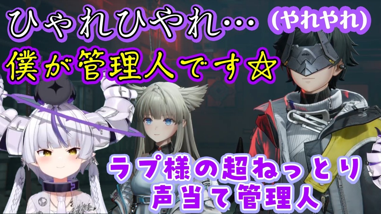 【ラプラス・ダークネス】が何故か【アークナイツ エンドフィールド】の管理人に超ねっとりで声当てを開始してキツイことになってしまうｗ【ホロライブ/切り抜き】