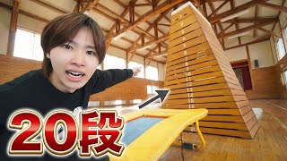 【超巨大】跳び箱20段に挑戦したら奇跡が起きた!!
