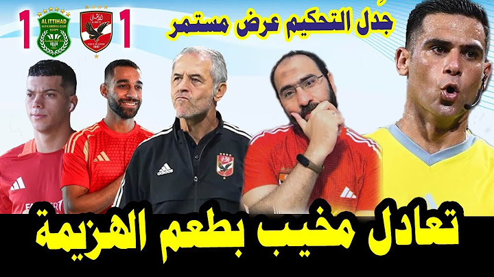 💥 الأهلي يتعادل مع الإتحاد السكندري بهدف لكل فريق ويفقد نقطتين في صراع المقدمة في الجولة الثالثة