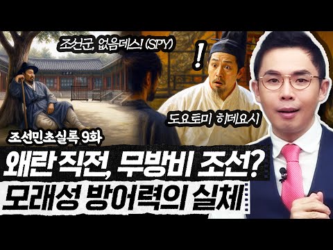 <strong>병역</strong> 비리로 고통받은 민초들 | 임진왜란 전, 조선 군사제도 [설민석의  조선민초실록 EP.09] | 매주 월요일 공개