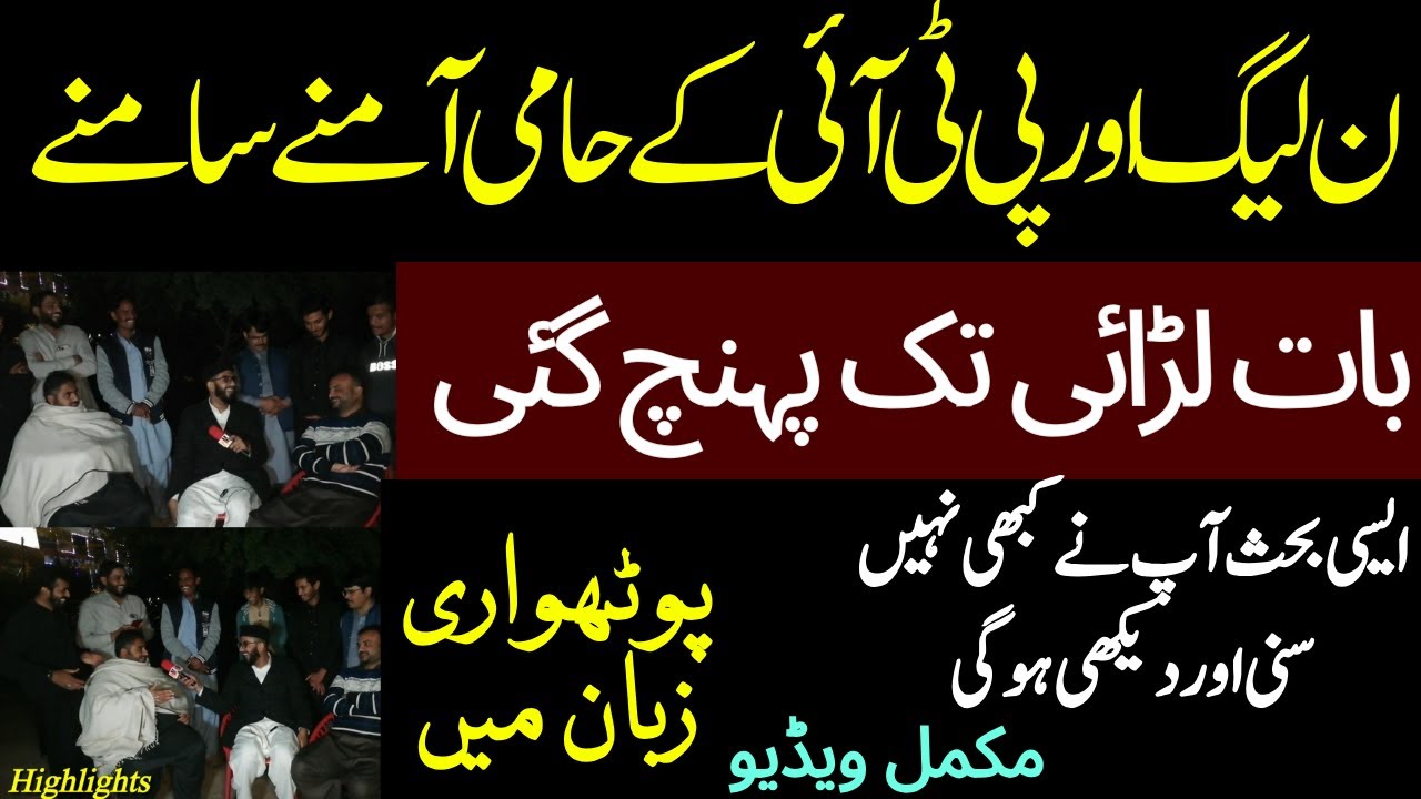 Fight start between PML-N and PTI workers |PTI VS PML-N | complete video