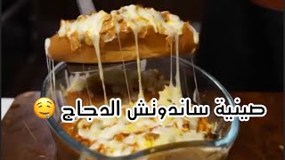 طريقة عمل صينية ساندوتشات دجاج  | How to make a tray of chicken sandwiches ?