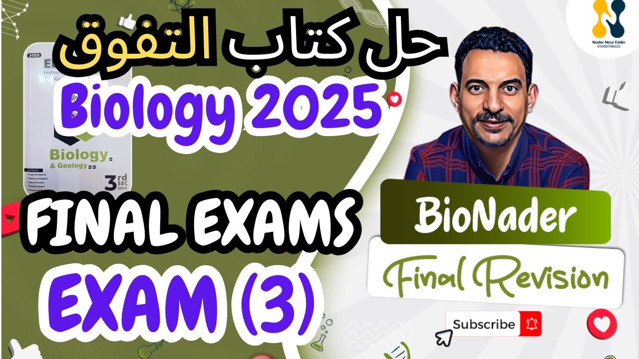 Final and General Exams | Exam (3) | Solution of Eltafouk | Biology Book 2025