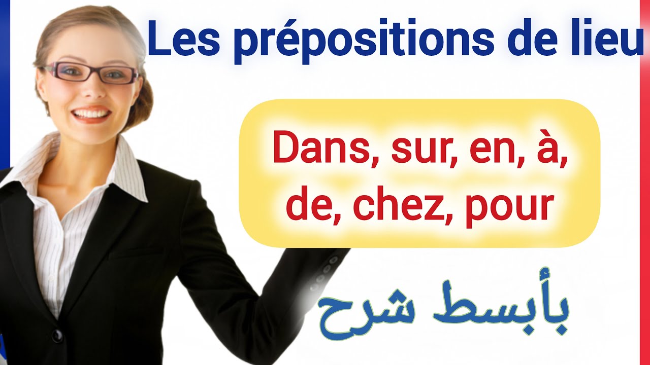 Les prépositions de lieu كيف استعمل