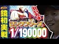 128話【番バカ】1/2 キング大和川(HEY!鏡)これが番バカなんだよ