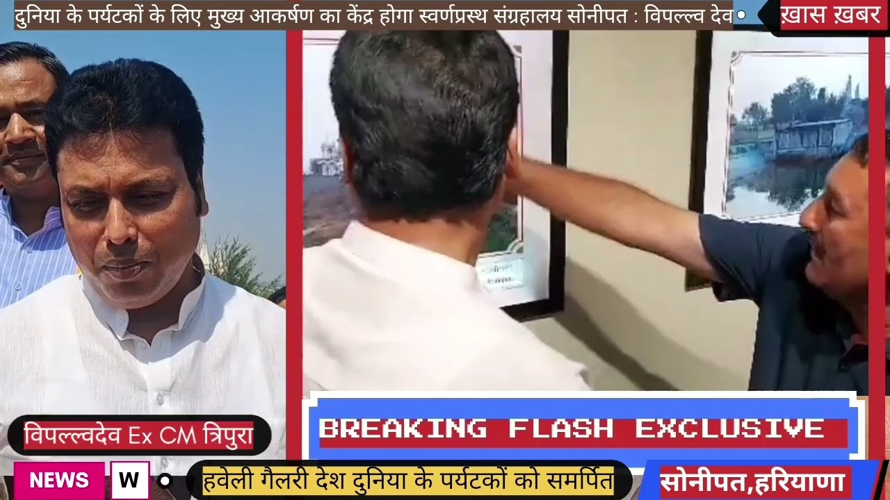 Ex Chief Minister Viplav Dev Tripura # Swarnprastha Museum Sonipat # Haveli Gallery Inauguration # W