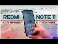 Во что превратили REDMI NOTE 11 – обзор глобалки на MIUI 13