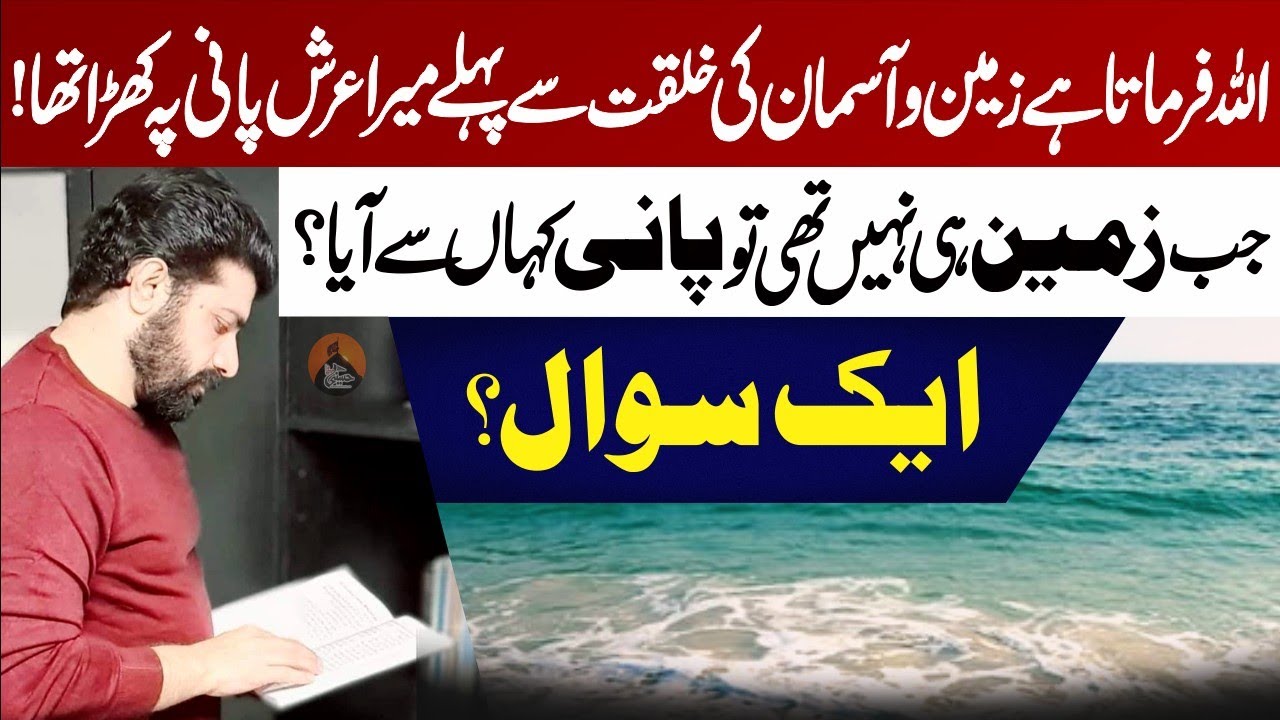 Wo Konsa Pani Hy Jis Pe Arsh Khara Tha | Allama Asif Raza Alvi | Ek Sawal