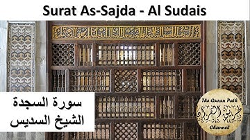 32. Surat As-Sajda - Al Sudais سورة السجدة - الشيخ عبد الرحمن السديس
