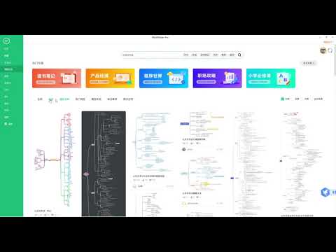 Mindmaster思维导图-如何找到丰富模板