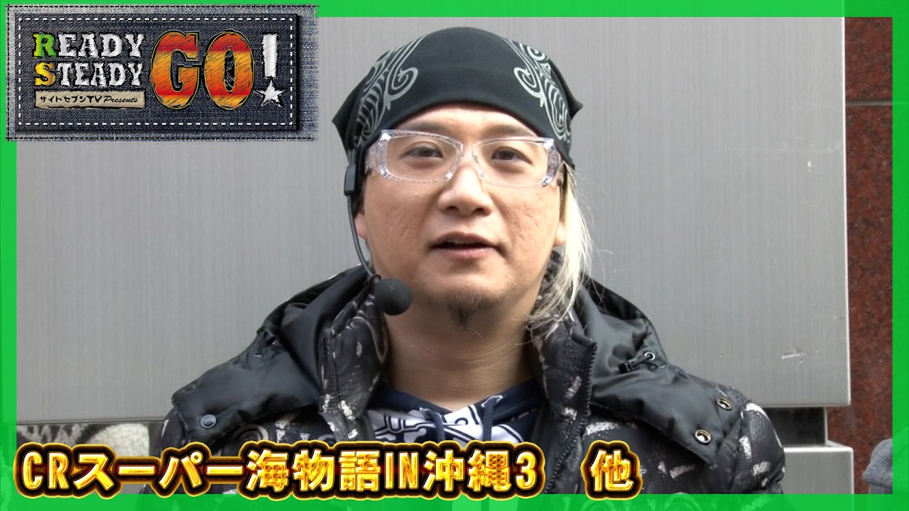 ［Ready Steady Go!］第16回 貴方野チェロス　後半戦【パチスロ女子】【パチンコ女子】／ サイトセブンクイーン