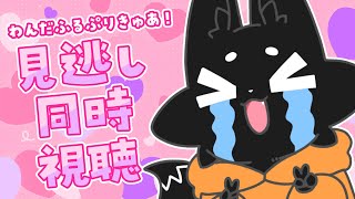 【わんぷり1話】新プリキュアをみのがし配信で一緒に見よう！【ススキツネ/Vtuber】
