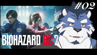 【BIOHAZARD RE:2】#02 ショットガン見逃してるマ？【あおねぐぅず】