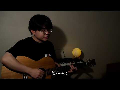 房东的猫 - 春风十里 (cover)  原唱 - 鹿先森乐队