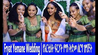 Fryat Yemane Wedding || wedding tgrigna song Ambesa Tekle