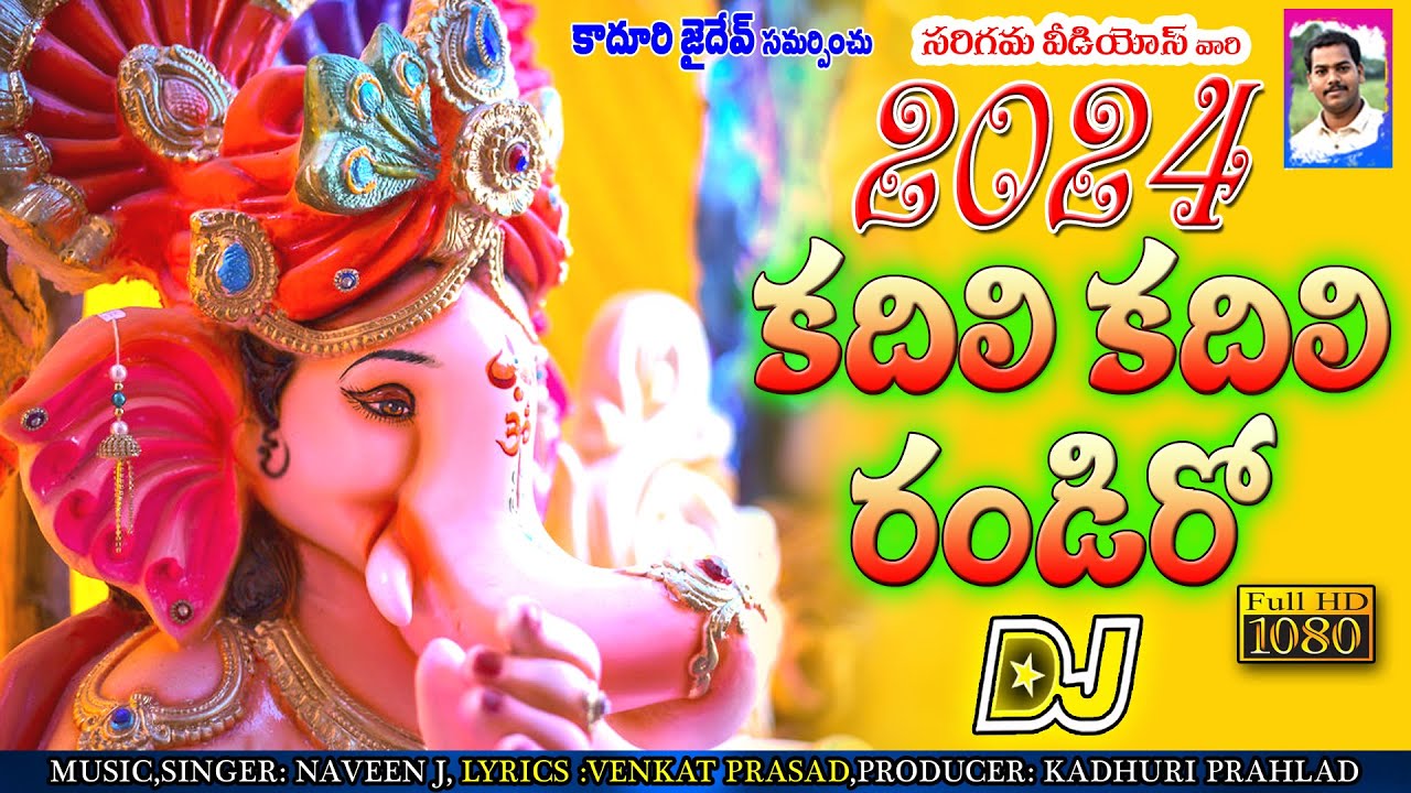 Kadili Kadili Randi Ganapayya  New 2024 Ganesh Songs Telugu  2024 Vinayaka Chavithi Dj Songs