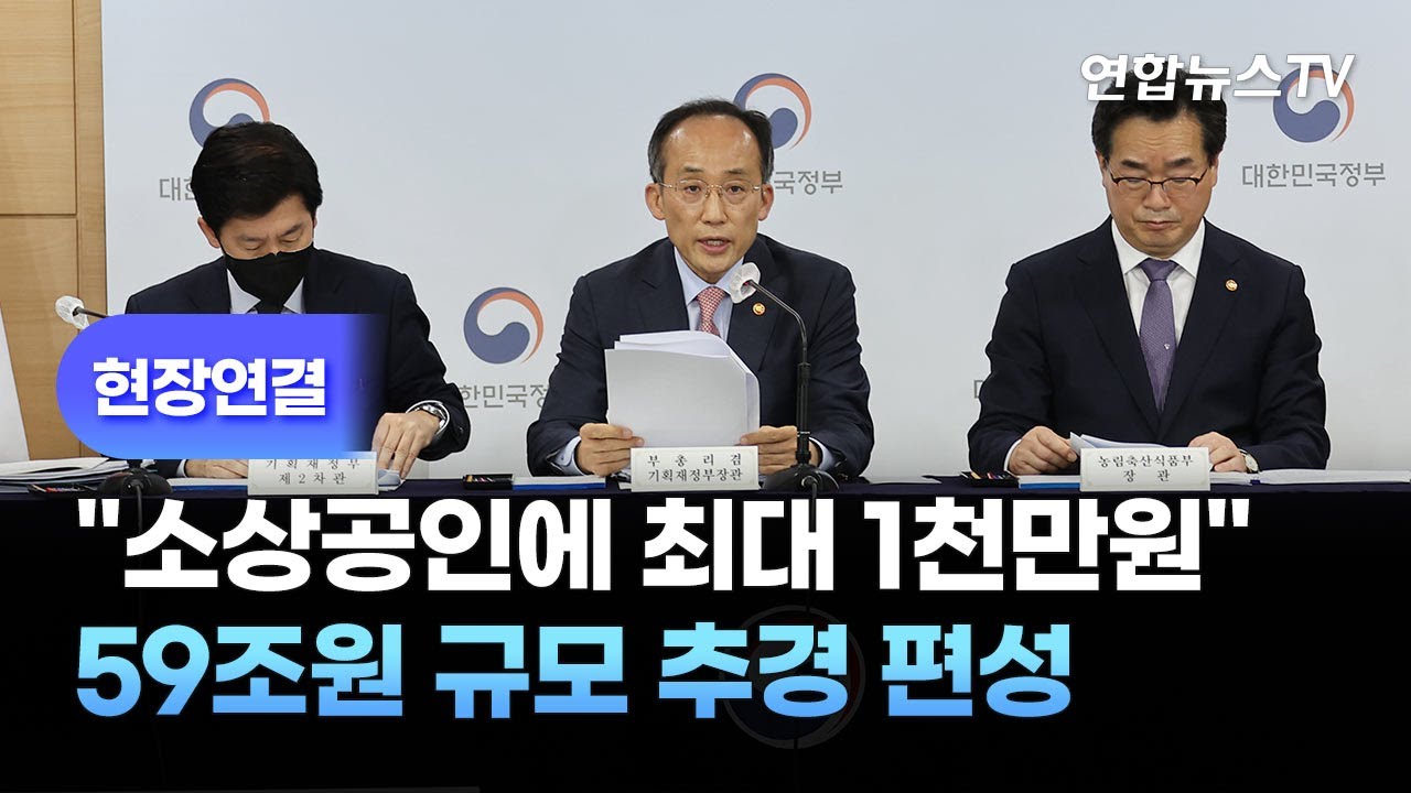 윤석열 600만원 지급 결정 소상공인 최대 천만원까지 받는다. 지급시기 언제? : 네이버 블로그