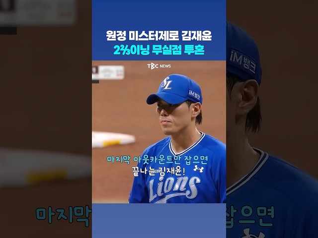 원정 미스터제로의 남자 김재윤