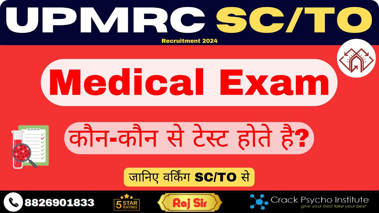 UPMRC SC/TO- Medical Exam Guidance जानिए वर्किंग SC/TO से कौन-कौन से महत्वपूर्ण टेस्ट होते है ?