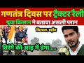 युवा किसान ने बता दिया Rakesh Tikait की Tiranga Tractor Rally का असली प्लान || Kisan Andolan, Modi