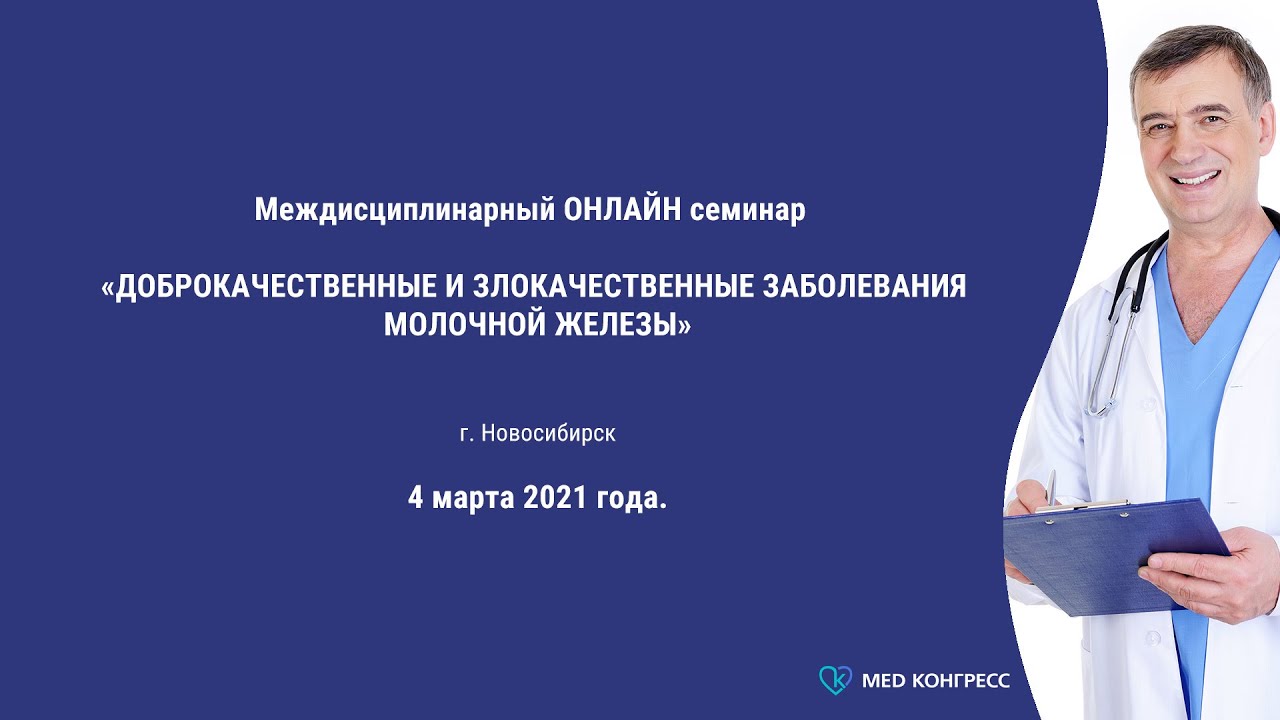 Доклад: Заболевания молочной железы