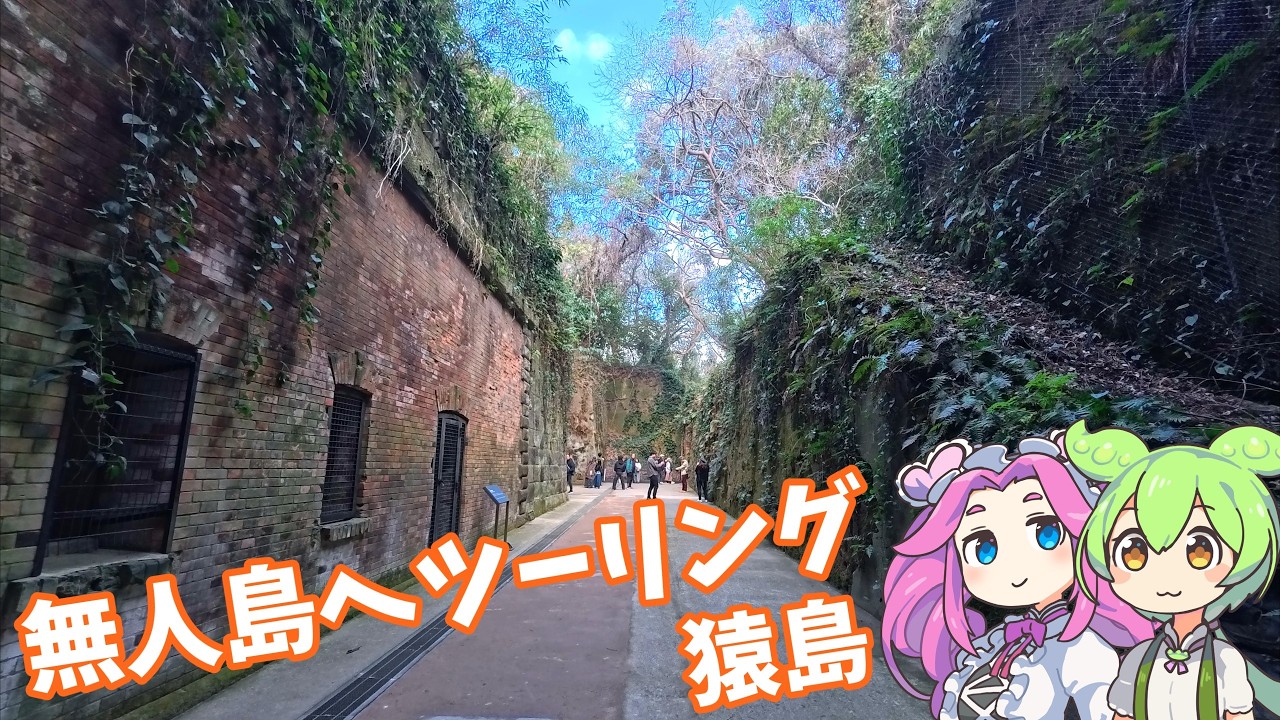 フェリーで10分！別世界の無人島 | 猿島