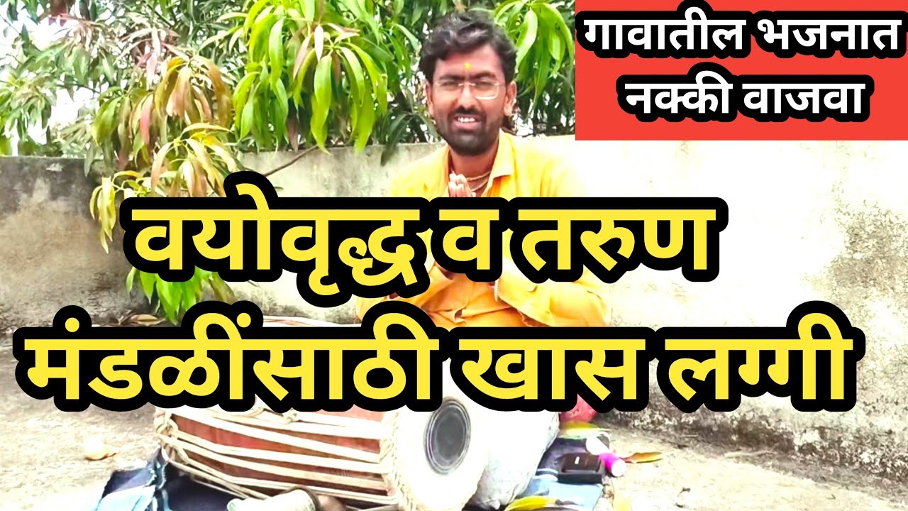 वयोवृद्ध व तरुण मंडळींसाठी खास लग्गी l एकदम सोपी l manohar gitte pakhawaj vadan l pakhawaj laggi 