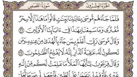 سورة القصص من آية ٣٦-٤٣