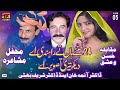 24 Ghantey Haan Te Raahndi Aey Dekh Teri Tasveer | Mehfil E Mushaira | Dr Aima Khan Sharif Bhatti