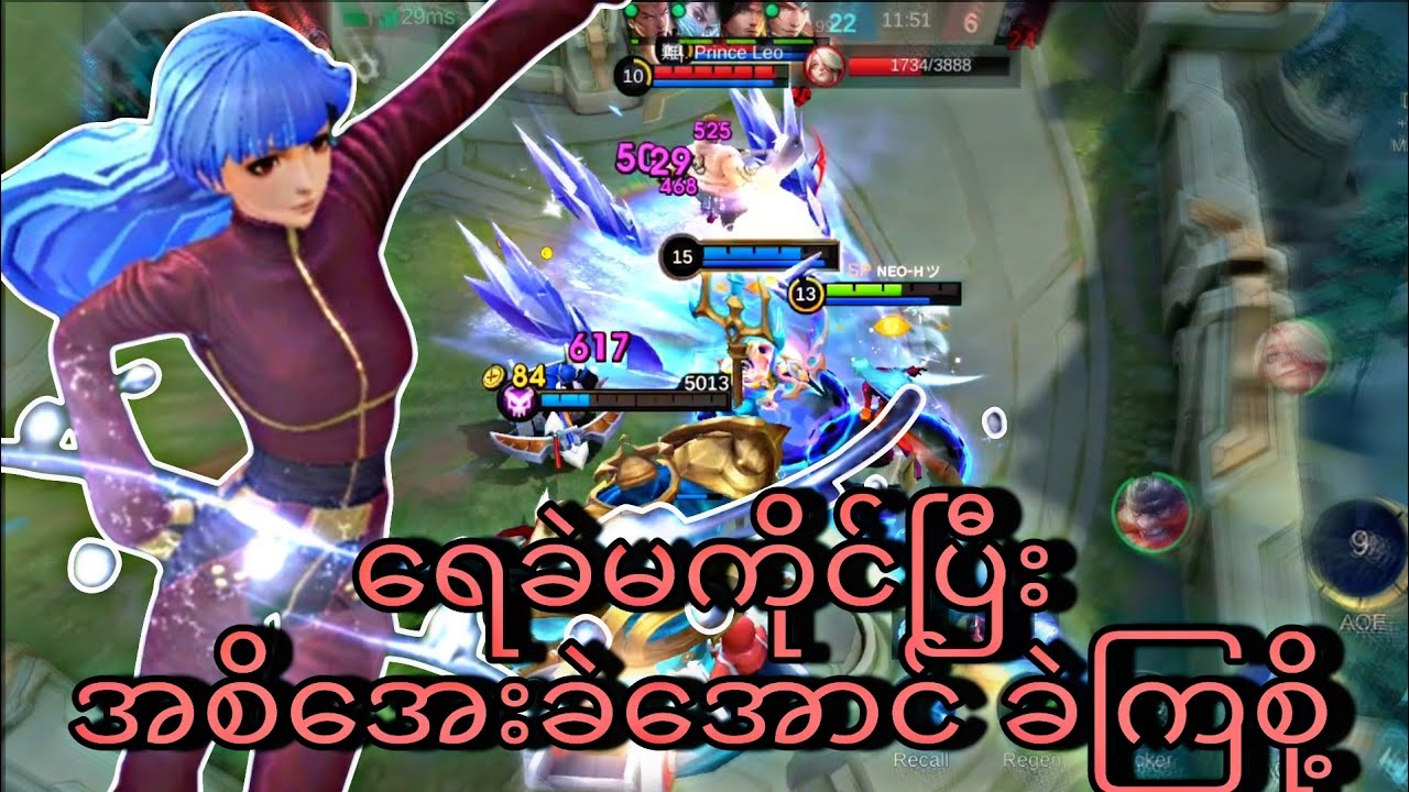 ရေခဲမ အစွမ်း🥶