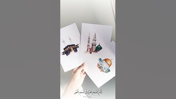 الاسراء والمعراج | سورة الاسراء بصوت عبدالله الموسى | تصاميم