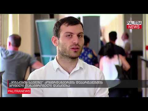 პიჯაკების საქმეზე კონტრდაზვერვის დეპარტამენტის ყოფილი თანამშრომელი დაიკითხა