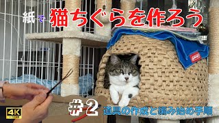 猫ちぐらを作ろう＃２  道具作成と編み始め