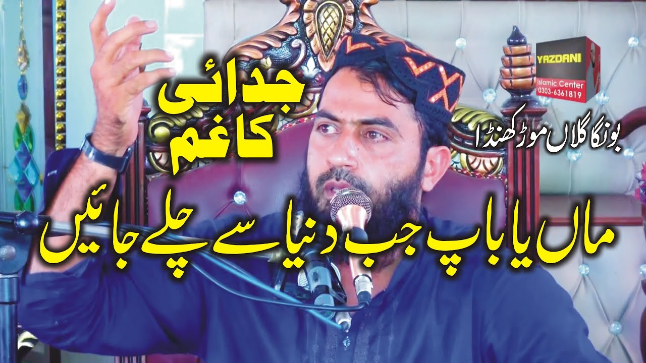 Man Ya Bap Jab Dunia Se Chaly Jayen Molana Qari haroon yasir Topic Judai ka Gham || Yazdani Official