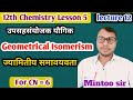 Geometrical isomerism in coordination compounds For CN = 6 | ज्यामितीय समावयवता | Class 12 Chemistry