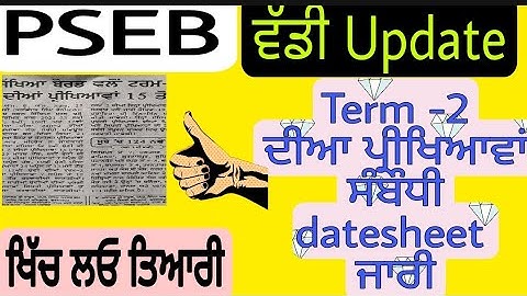 PSEB ,Term-2 exam date sheet 2021-22 || new update || Board exam update || PSEB CBSE