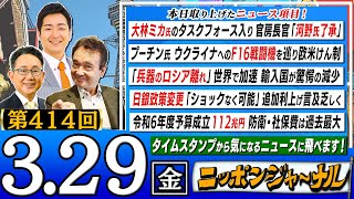 【生配信】第414回 井上和彦飯田泰之が話題のニュースを深掘り解説