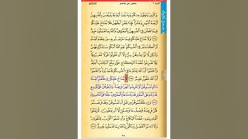 صفحة 38  صحح تلاوتك   سورة البقرة   الشيخ الحصري