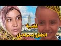 القصة الكاملة لمقت ل الطفل إسماعيل في مدينة سلا شنو سبب الجر يمة