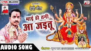 Mai ho tani aa jaitu | krishna nath bhojpuri bhakti song 2020|