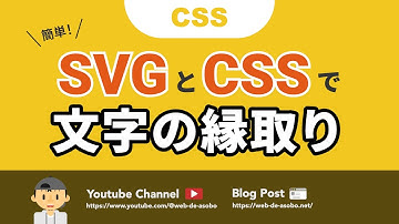 【CSS】SVGとCSSで文字をキレイに縁取る方法！