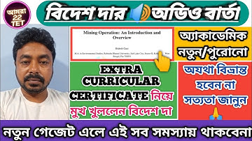 গুরুত্বপুর্ন বার্তা👉এবার Extra Curricular দুর্নীতি নিয়ে মুখ খুললো বিদেশ দা, নতুন গেজেট🎉 #wbtet