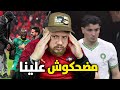 ردة فعل بعد خسارة المغرب نهائي كأس افريقيا أمام السنغال والله الا حشومة عليكم 